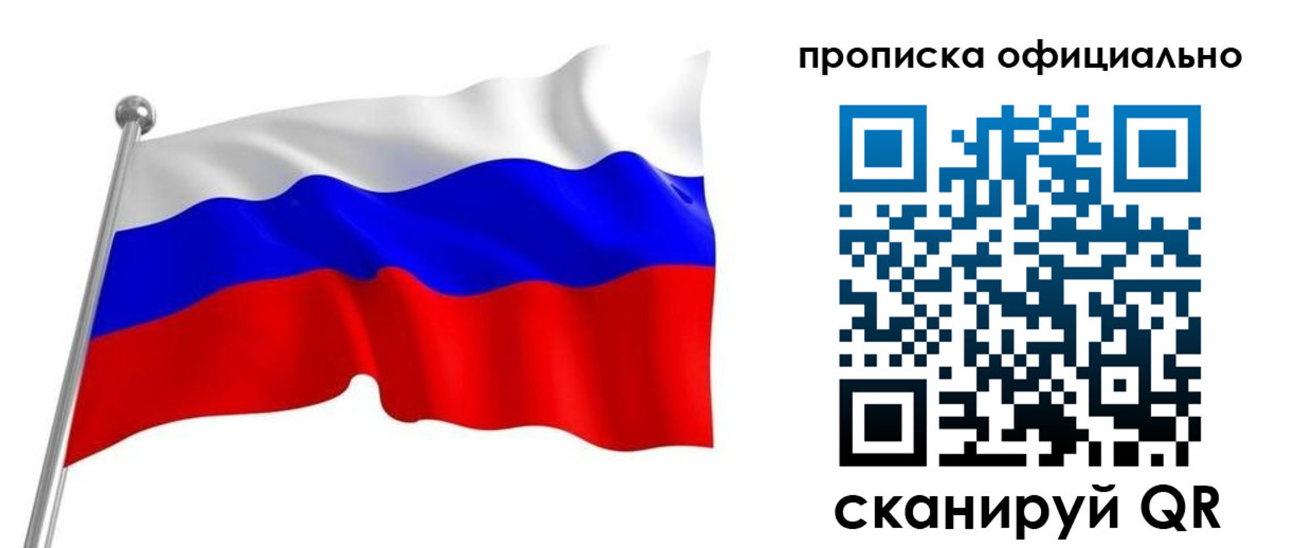 прописка от собственника в Иркутской области